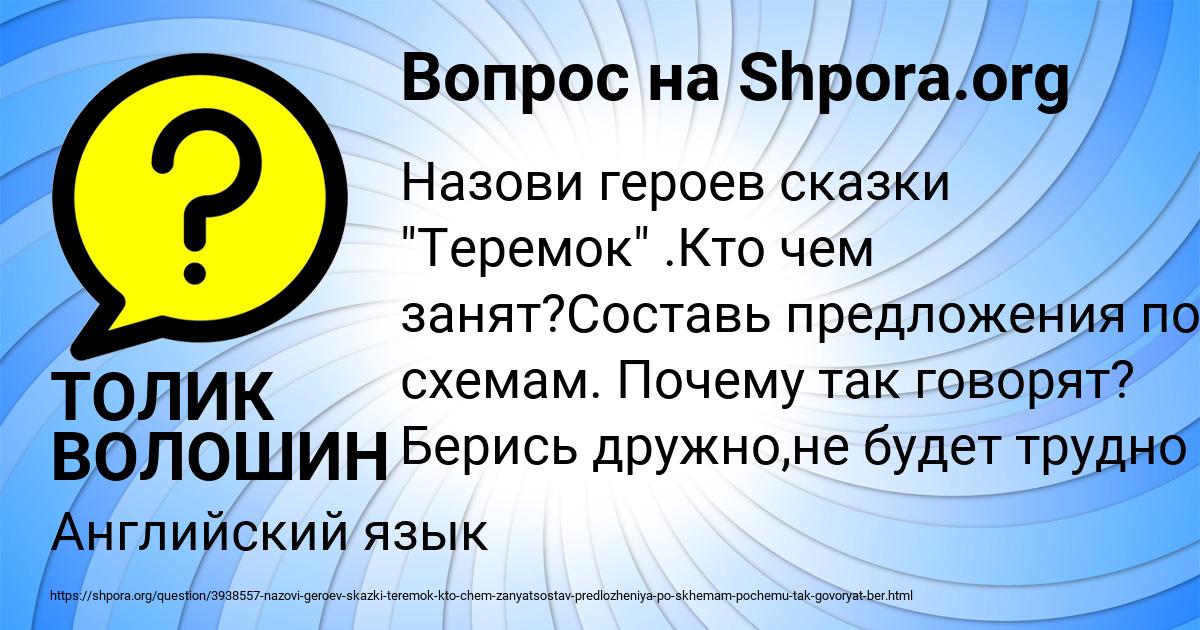 Картинка с текстом вопроса от пользователя ТОЛИК ВОЛОШИН