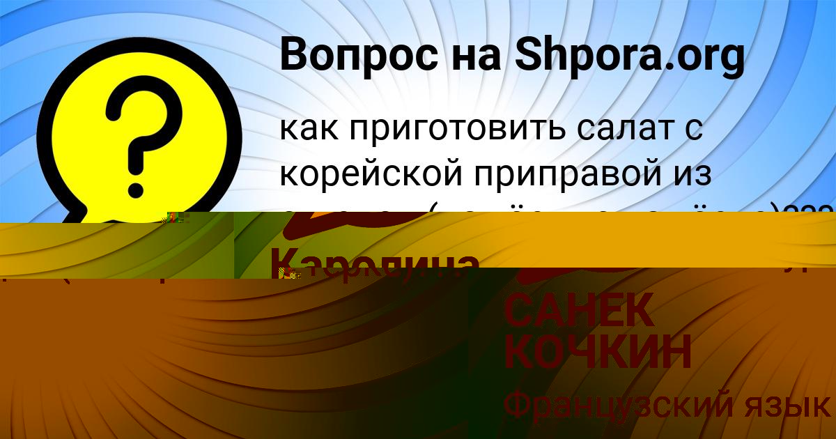 Картинка с текстом вопроса от пользователя САНЕК КОЧКИН