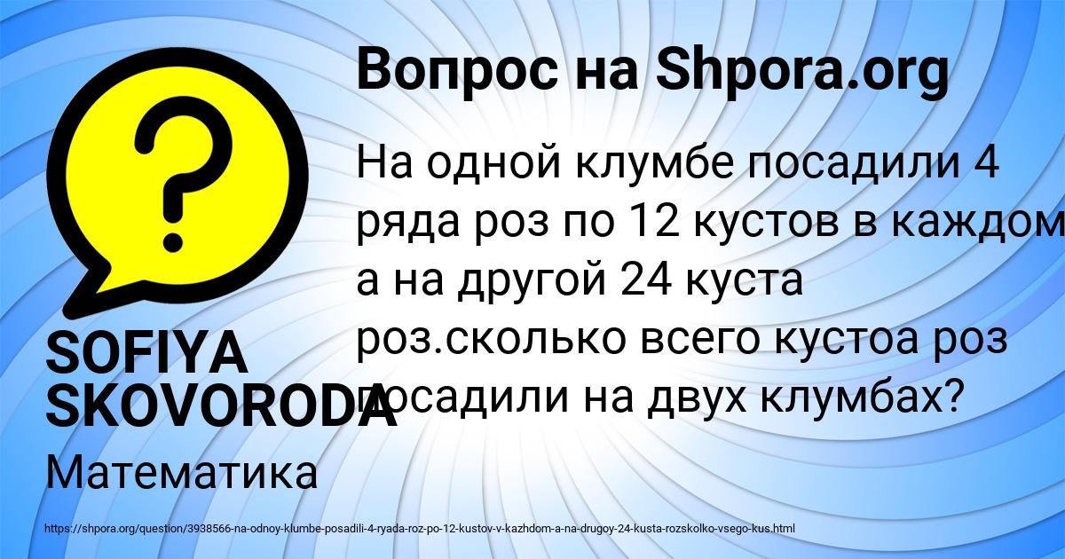 Картинка с текстом вопроса от пользователя SOFIYA SKOVORODA