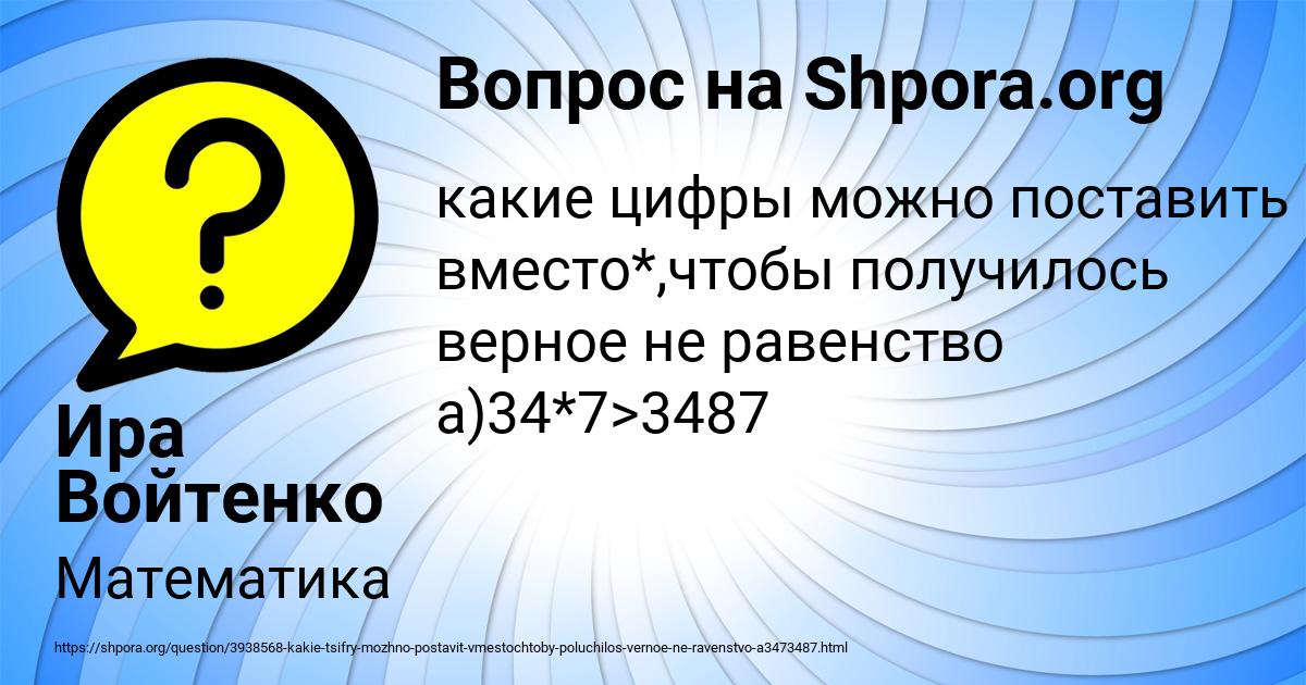 Картинка с текстом вопроса от пользователя Ира Войтенко