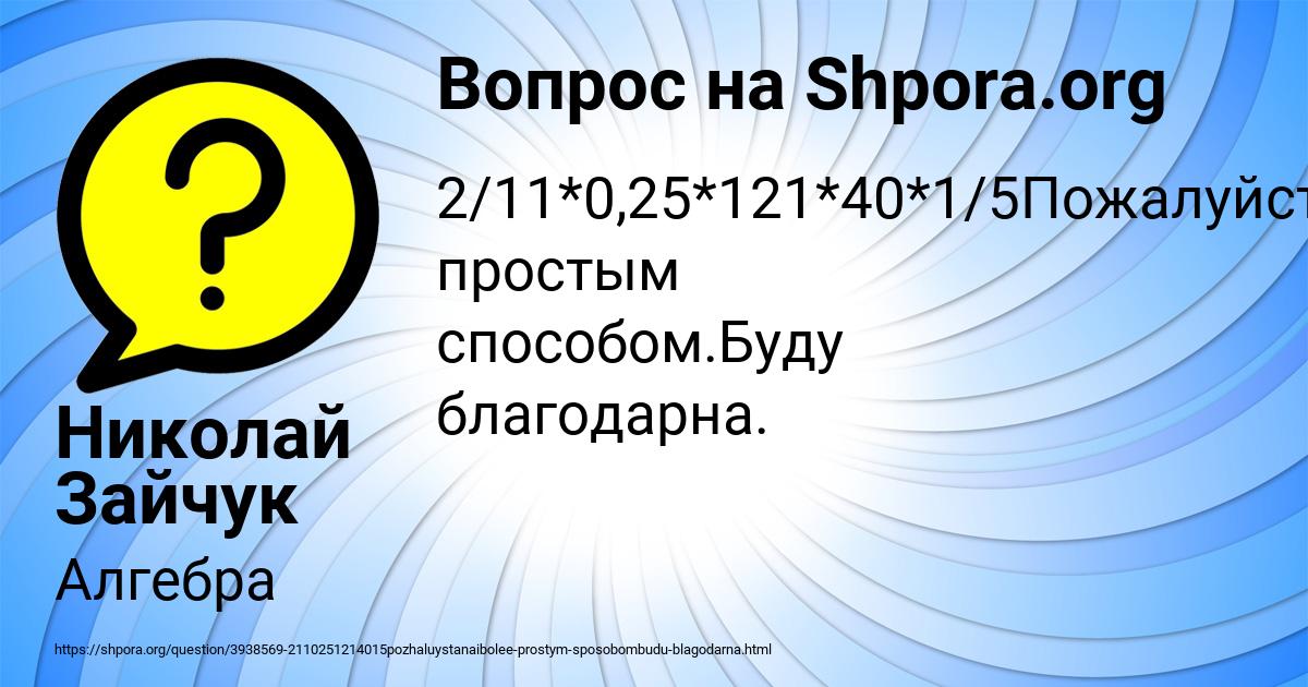 Картинка с текстом вопроса от пользователя Николай Зайчук