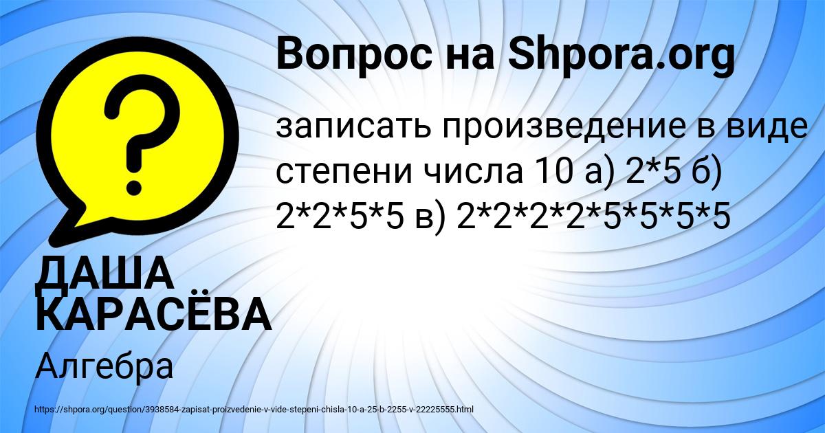 Картинка с текстом вопроса от пользователя ДАША КАРАСЁВА