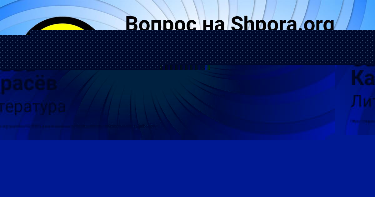 Картинка с текстом вопроса от пользователя ельвира Сидорова