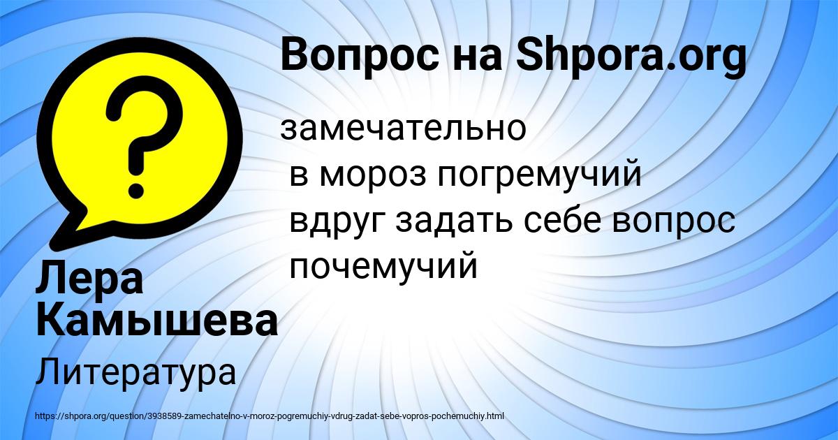 Картинка с текстом вопроса от пользователя Лера Камышева