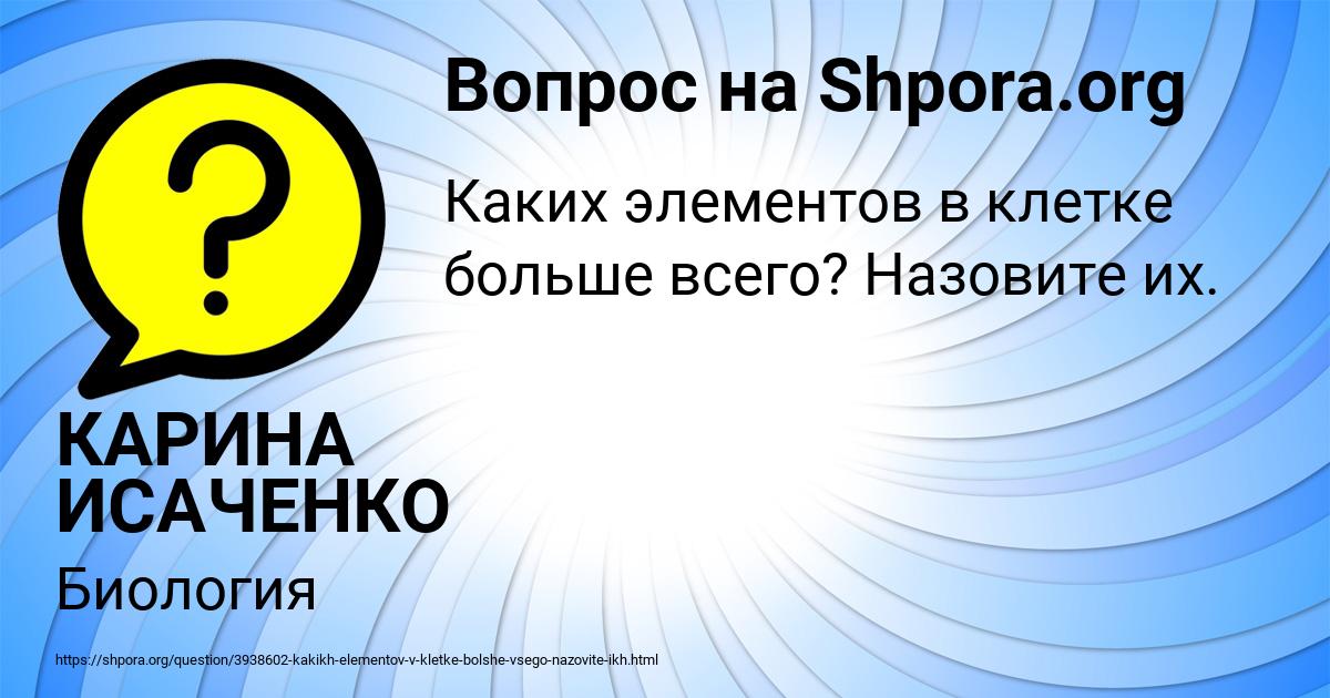 Картинка с текстом вопроса от пользователя КАРИНА ИСАЧЕНКО