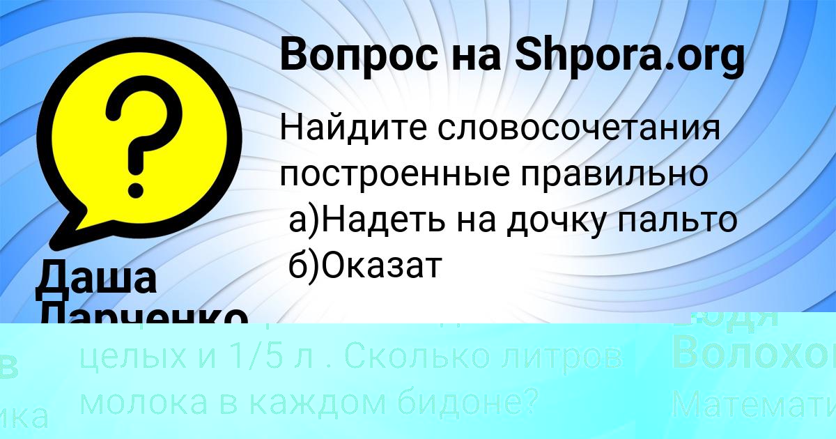 Картинка с текстом вопроса от пользователя Бодя Волохов