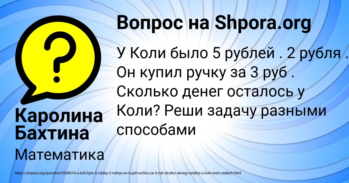 Картинка с текстом вопроса от пользователя Каролина Бахтина