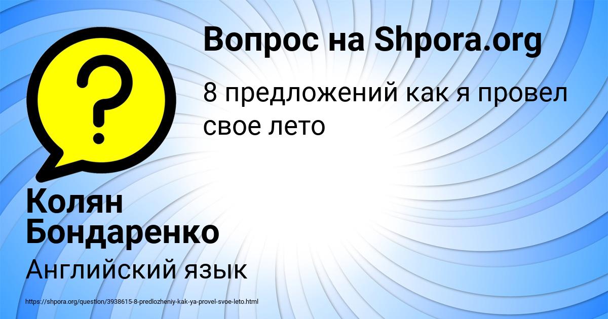 Картинка с текстом вопроса от пользователя Колян Бондаренко