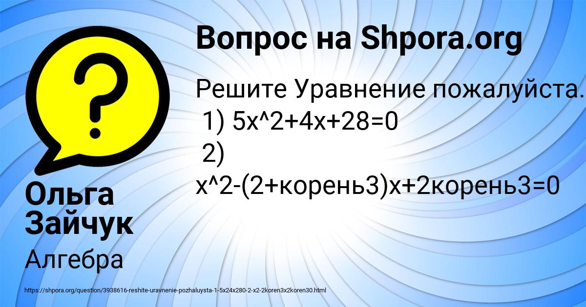 Картинка с текстом вопроса от пользователя Ольга Зайчук