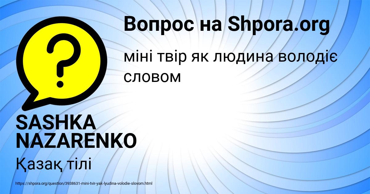 Картинка с текстом вопроса от пользователя SASHKA NAZARENKO