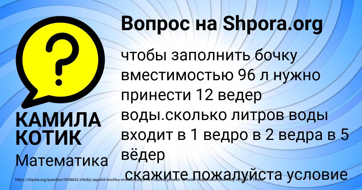 Картинка с текстом вопроса от пользователя КАМИЛА КОТИК