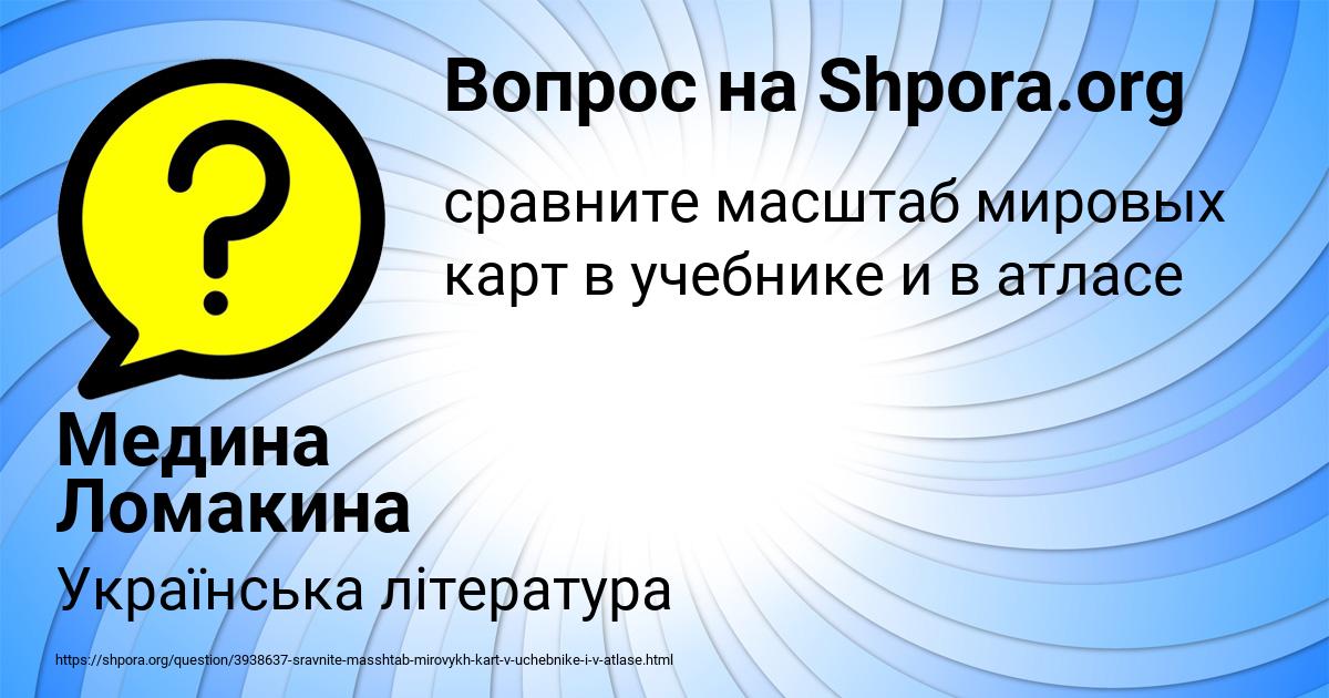 Картинка с текстом вопроса от пользователя Медина Ломакина
