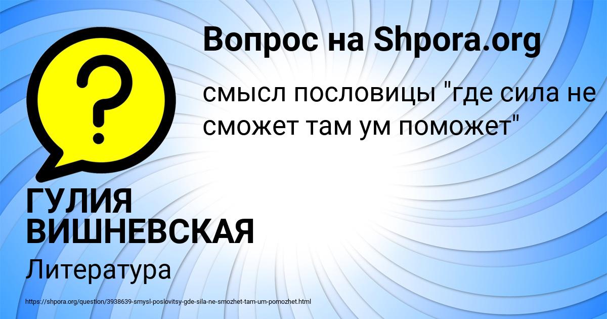 Картинка с текстом вопроса от пользователя ГУЛИЯ ВИШНЕВСКАЯ