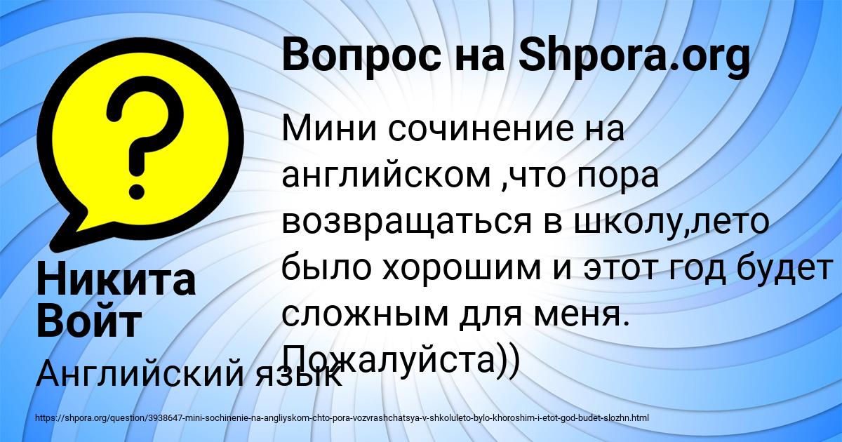 Картинка с текстом вопроса от пользователя Никита Войт