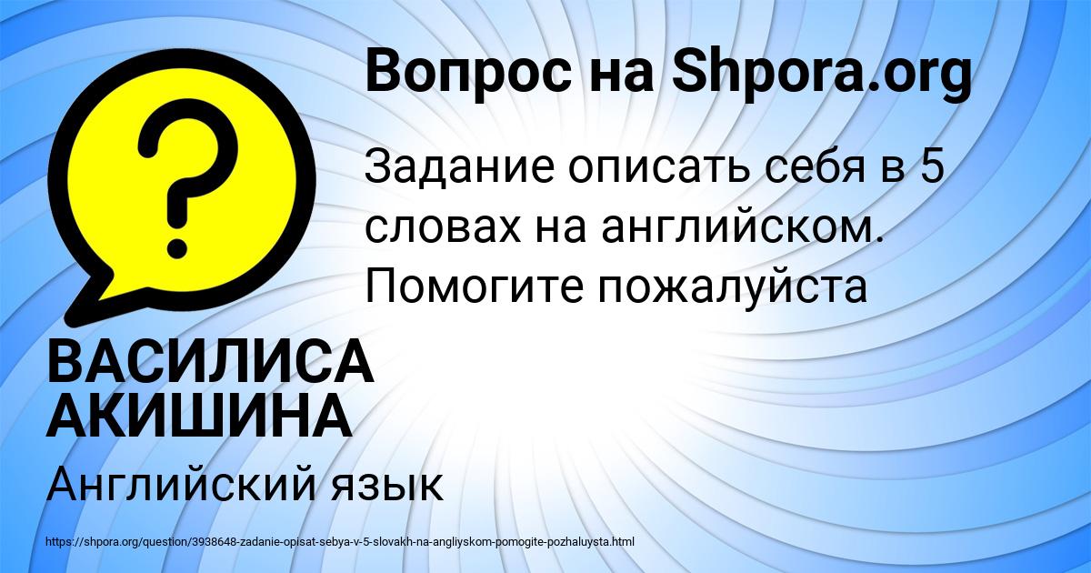 Картинка с текстом вопроса от пользователя ВАСИЛИСА АКИШИНА
