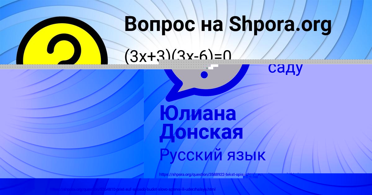 Картинка с текстом вопроса от пользователя Елена Антошкина