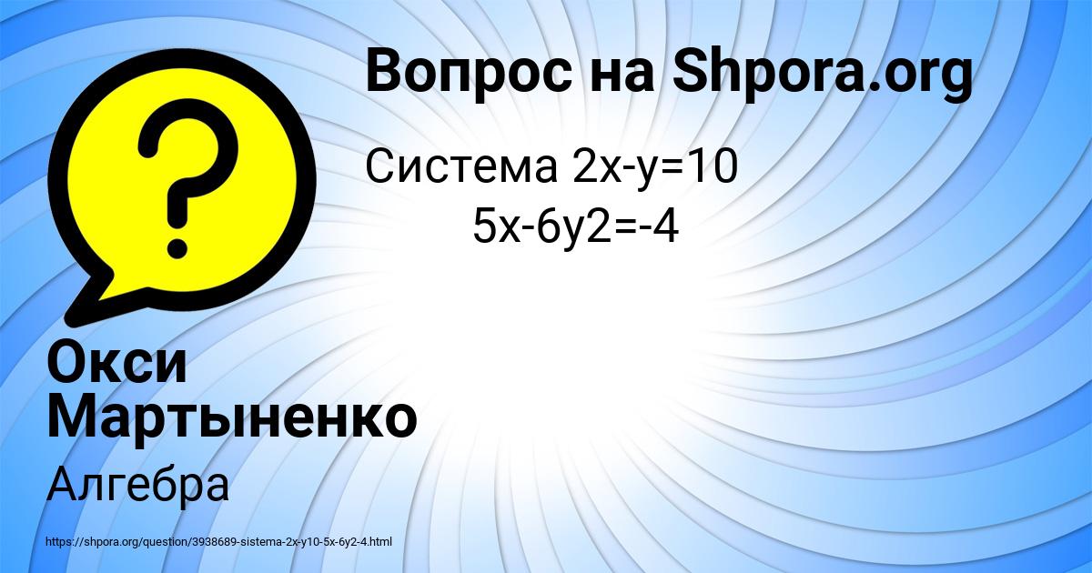 Картинка с текстом вопроса от пользователя Окси Мартыненко