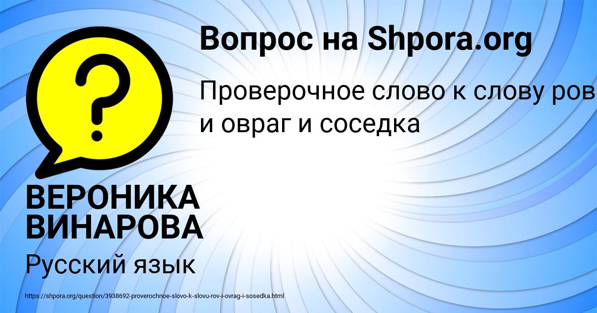 Картинка с текстом вопроса от пользователя ВЕРОНИКА ВИНАРОВА