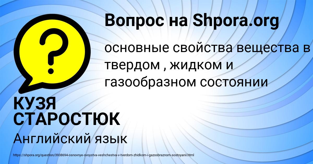 Картинка с текстом вопроса от пользователя КУЗЯ СТАРОСТЮК
