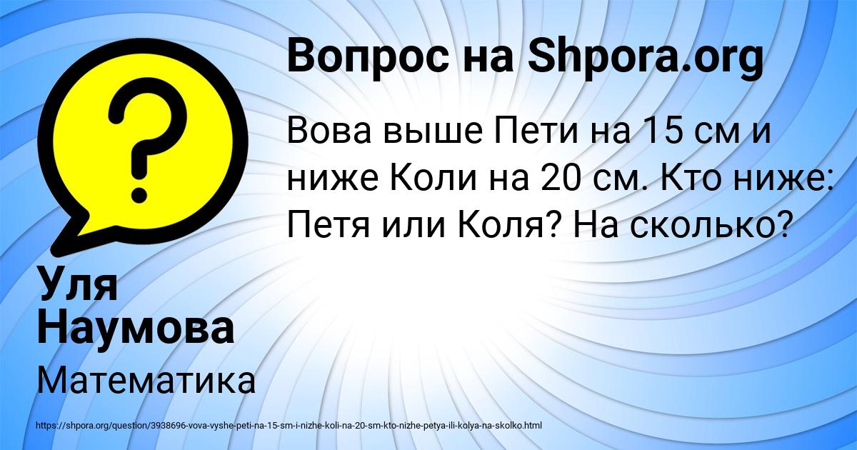Картинка с текстом вопроса от пользователя Уля Наумова