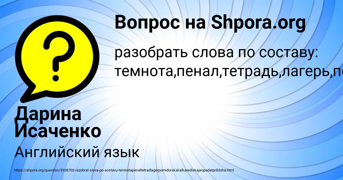 Картинка с текстом вопроса от пользователя Дарина Исаченко