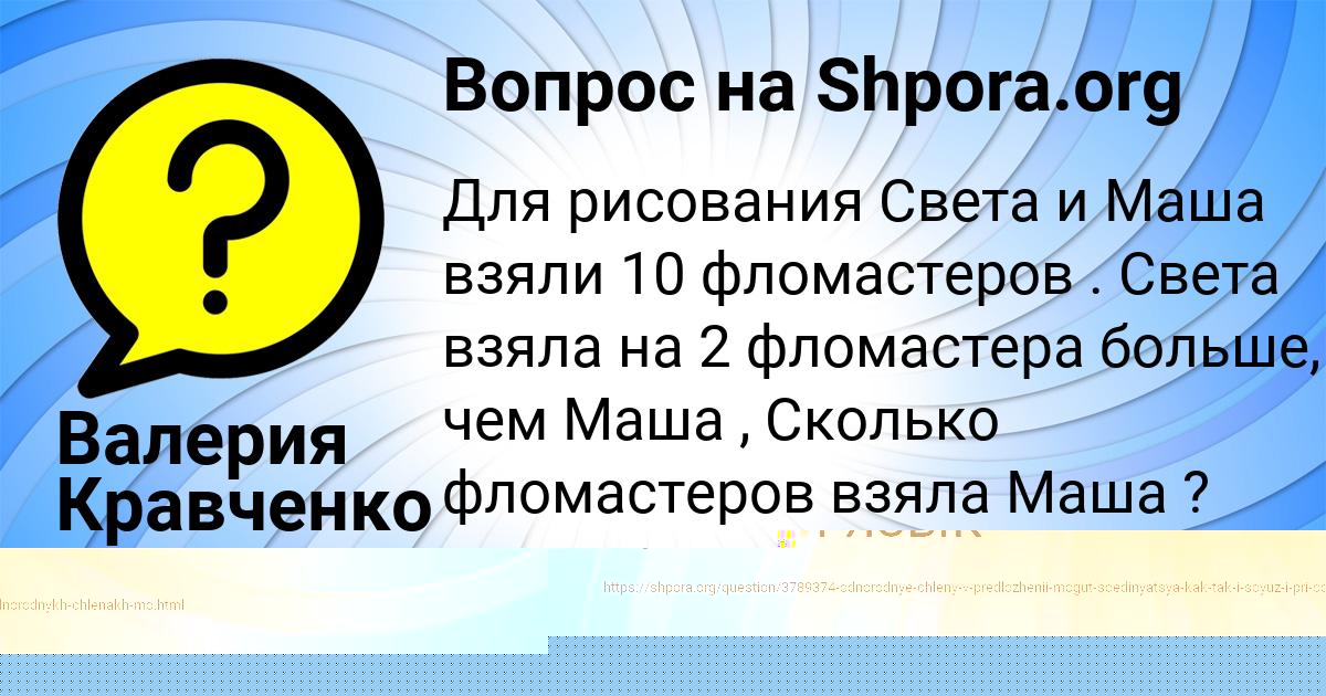 Картинка с текстом вопроса от пользователя Валерия Кравченко