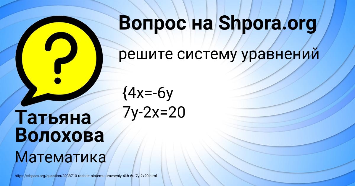 Картинка с текстом вопроса от пользователя Татьяна Волохова