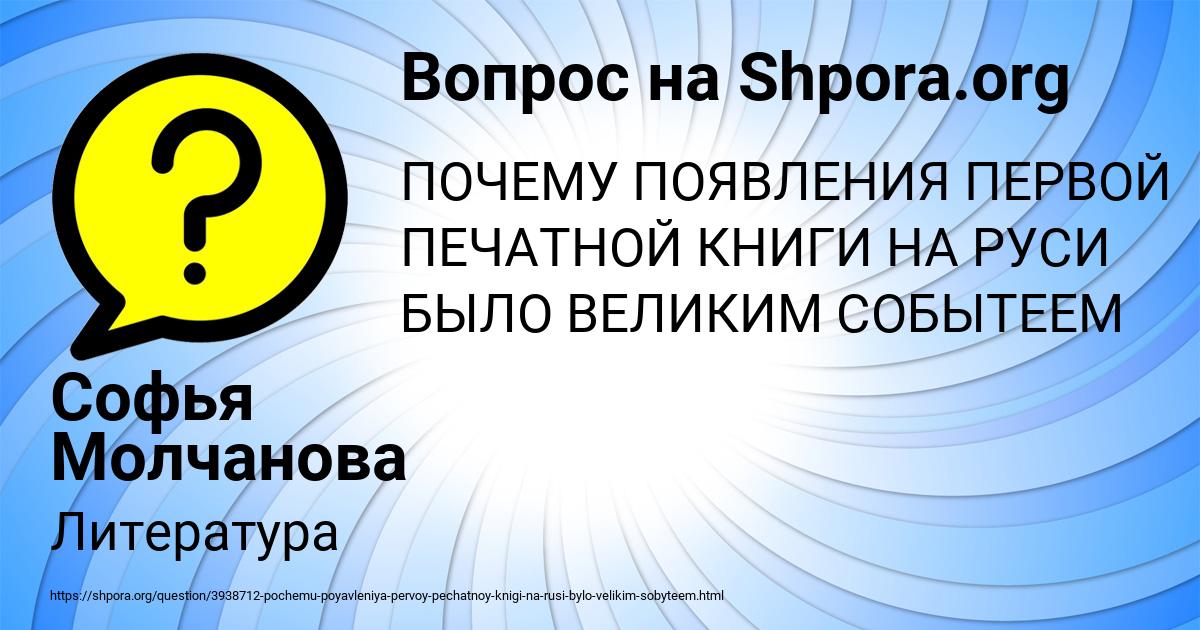 Картинка с текстом вопроса от пользователя Софья Молчанова