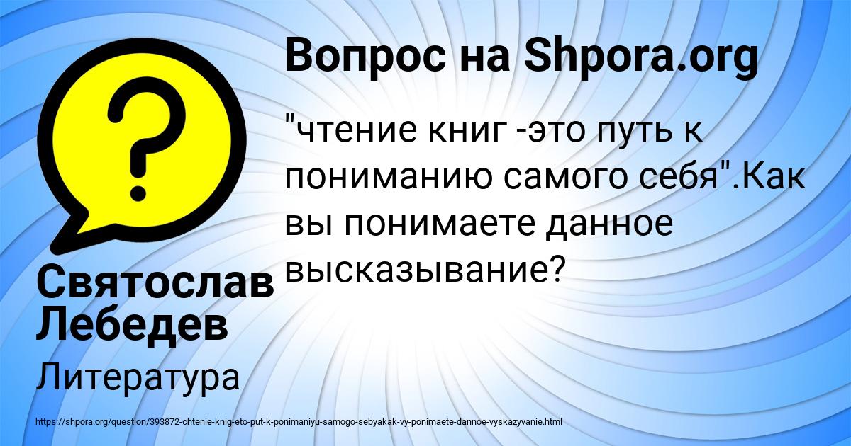 Картинка с текстом вопроса от пользователя Святослав Лебедев