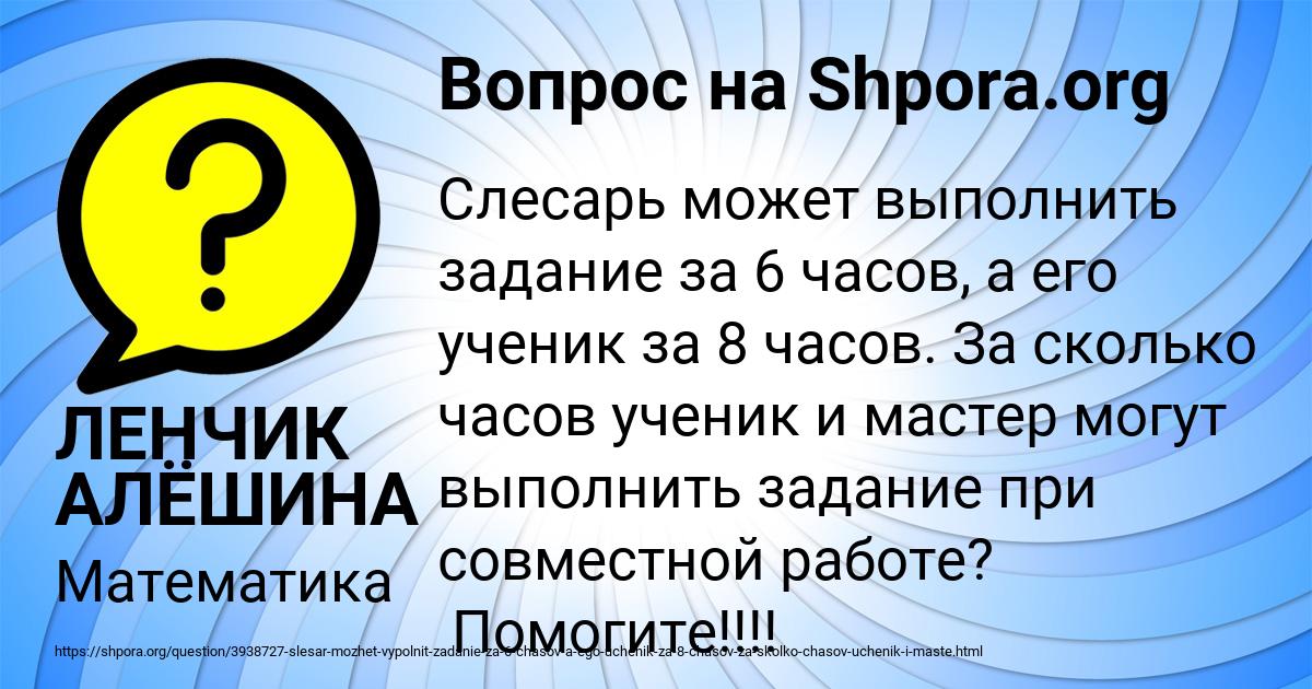 Картинка с текстом вопроса от пользователя ЛЕНЧИК АЛЁШИНА