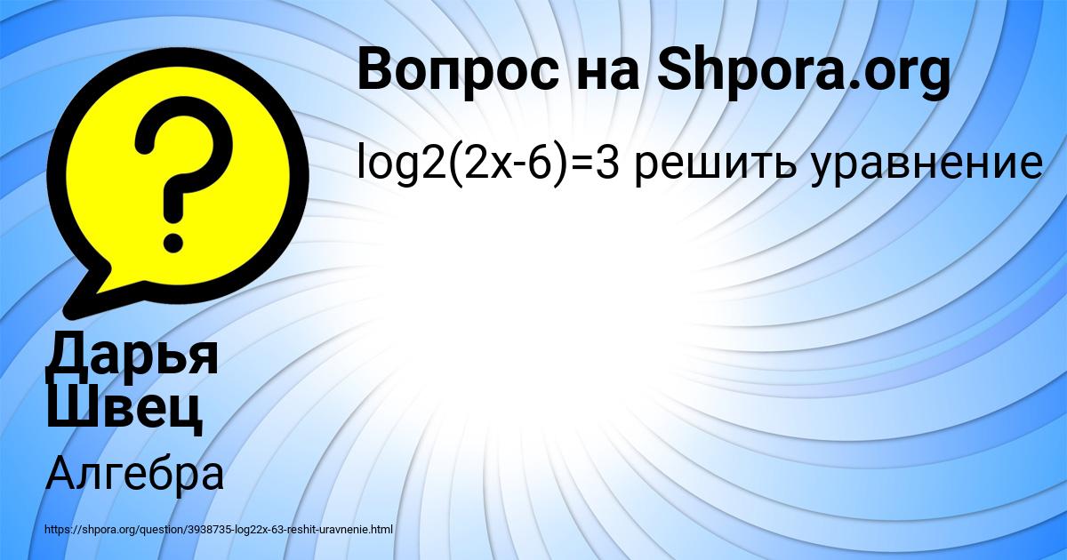 Картинка с текстом вопроса от пользователя Дарья Швец