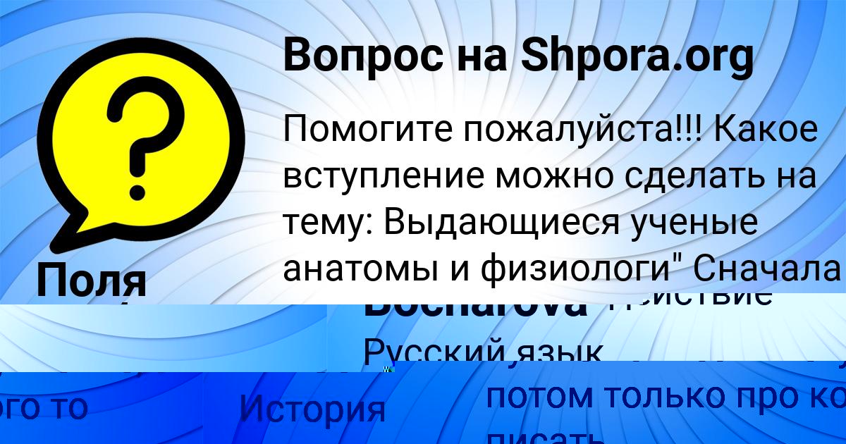 Картинка с текстом вопроса от пользователя Поля Рыбак