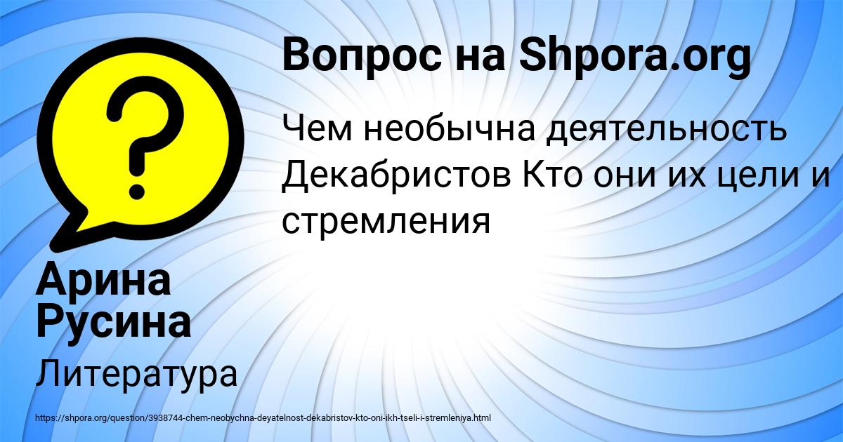 Картинка с текстом вопроса от пользователя Арина Русина
