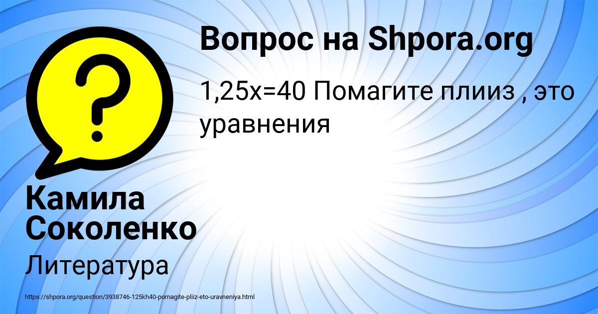 Картинка с текстом вопроса от пользователя Камила Соколенко