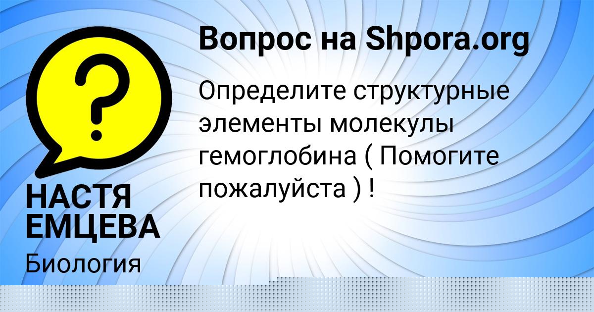 Картинка с текстом вопроса от пользователя Милана Терещенко