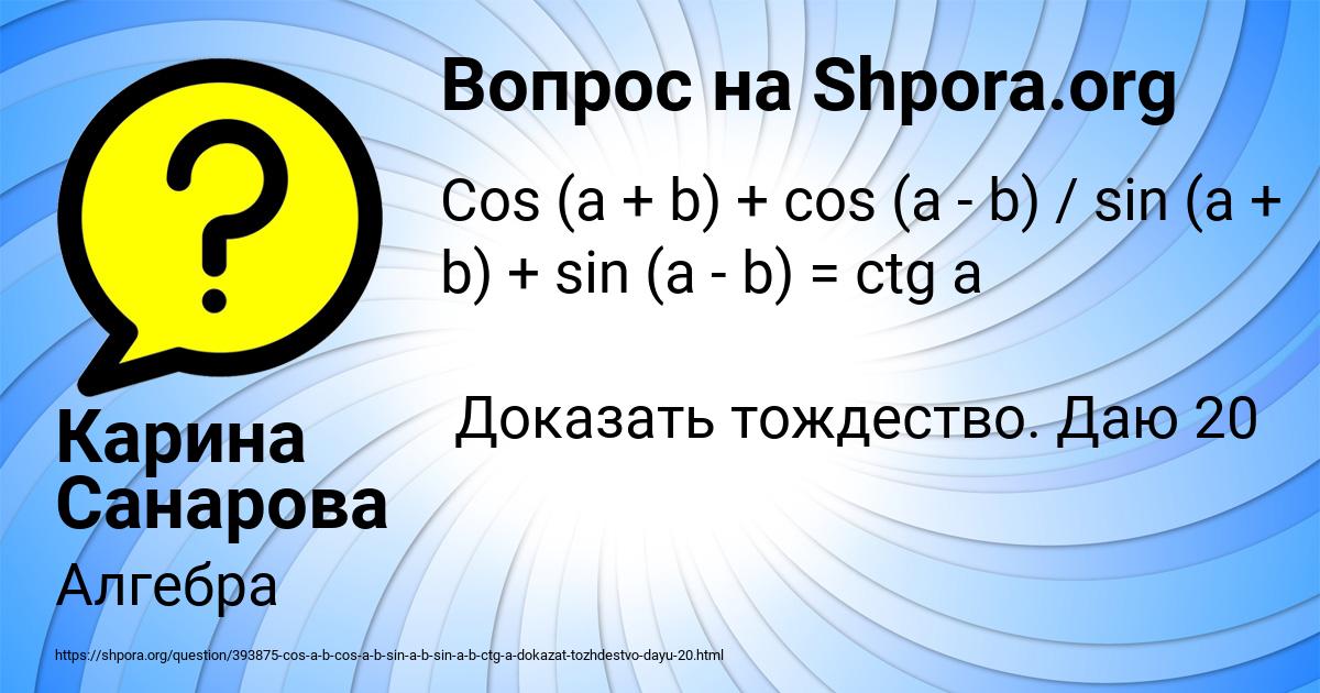 Картинка с текстом вопроса от пользователя Карина Санарова