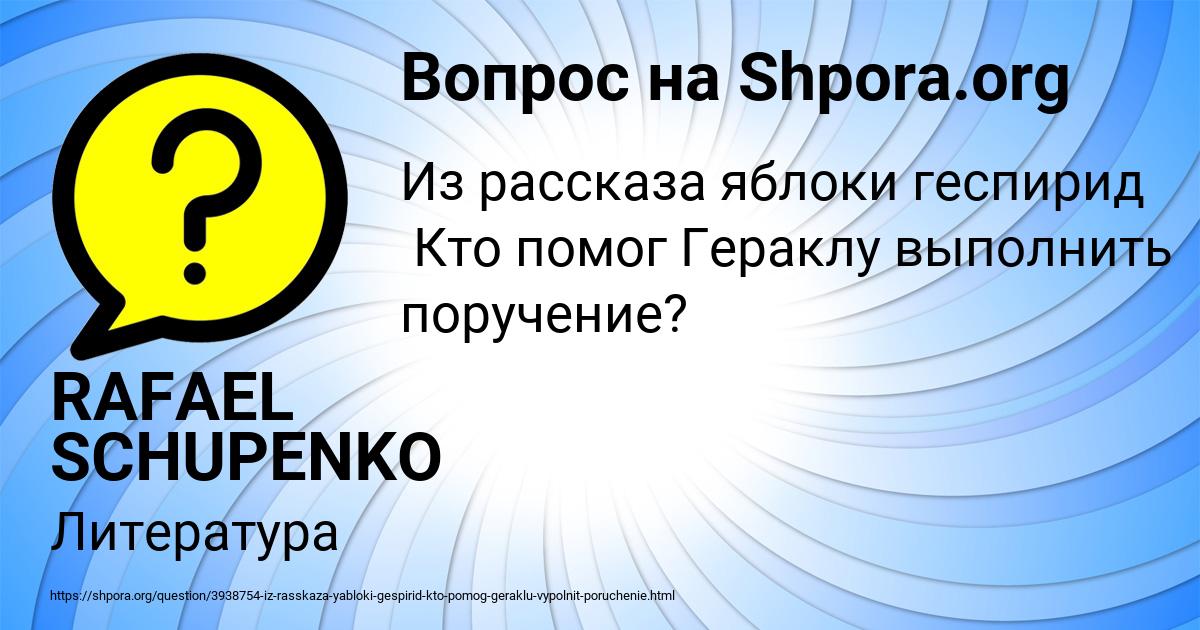 Картинка с текстом вопроса от пользователя RAFAEL SCHUPENKO