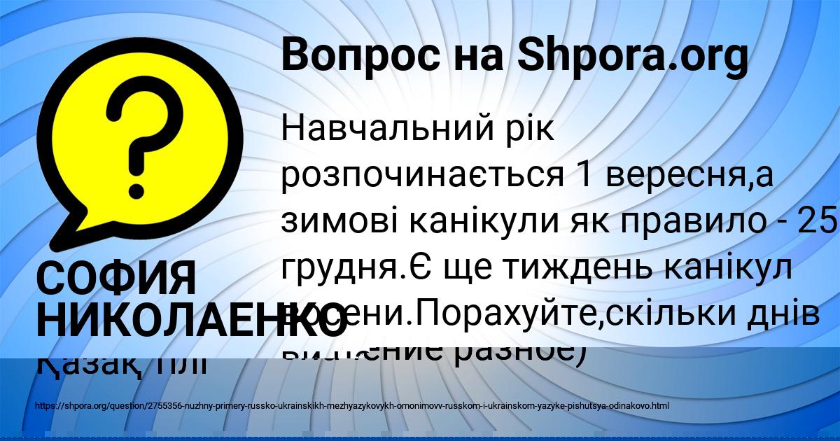 Картинка с текстом вопроса от пользователя СОФИЯ НИКОЛАЕНКО