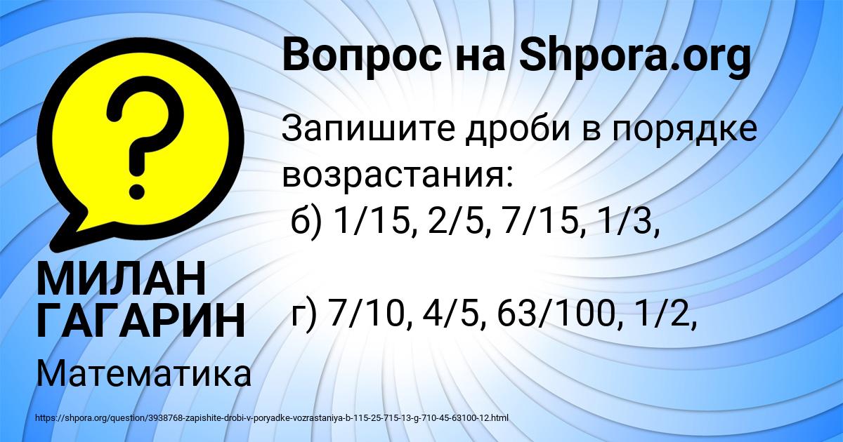Картинка с текстом вопроса от пользователя МИЛАН ГАГАРИН