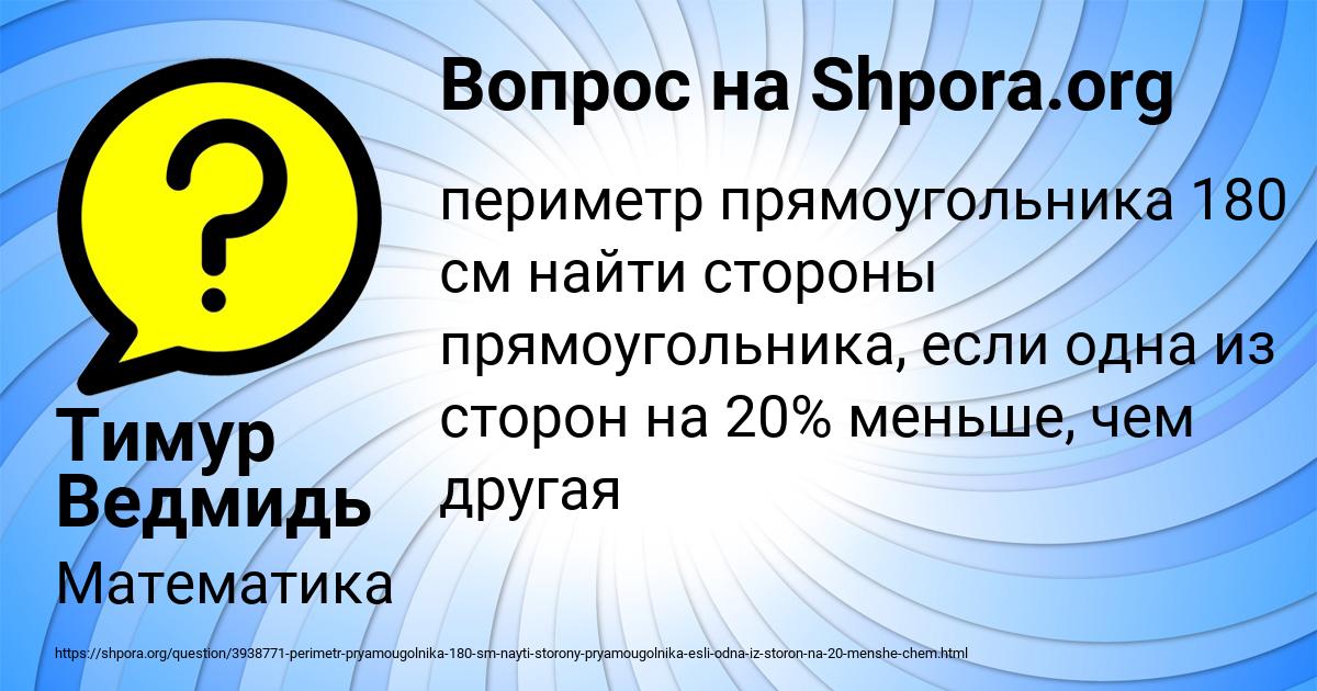 Картинка с текстом вопроса от пользователя Тимур Ведмидь