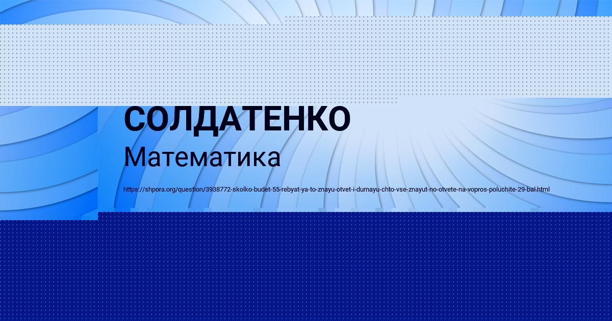 Картинка с текстом вопроса от пользователя ПЕТЯ СОЛДАТЕНКО