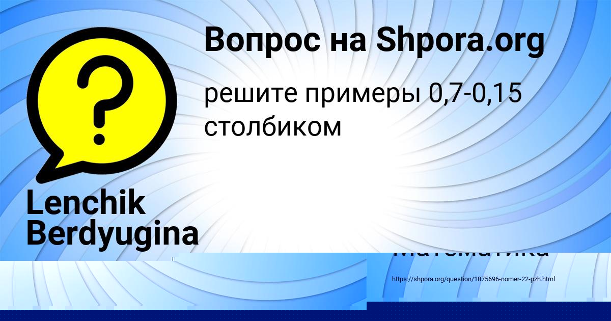 Картинка с текстом вопроса от пользователя Lenchik Berdyugina