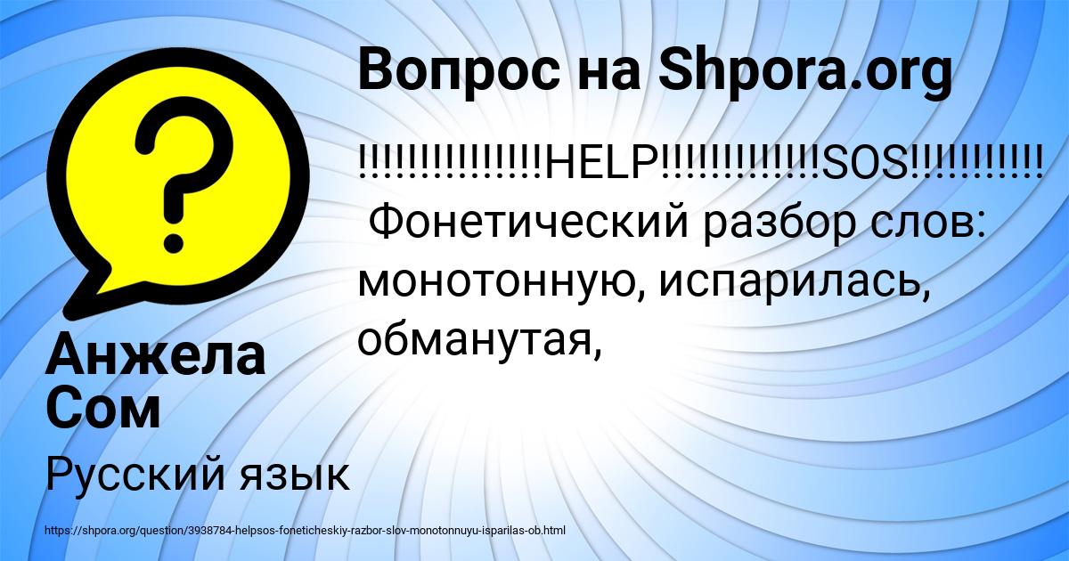 Картинка с текстом вопроса от пользователя Анжела Сом