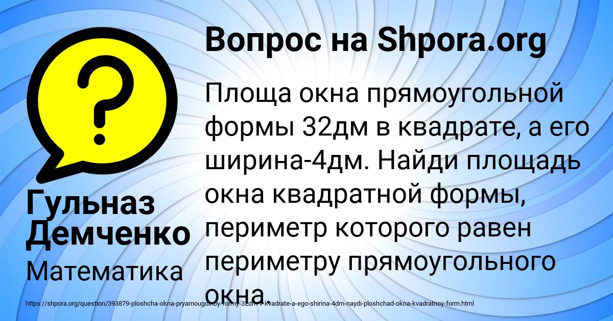 Картинка с текстом вопроса от пользователя Гульназ Демченко