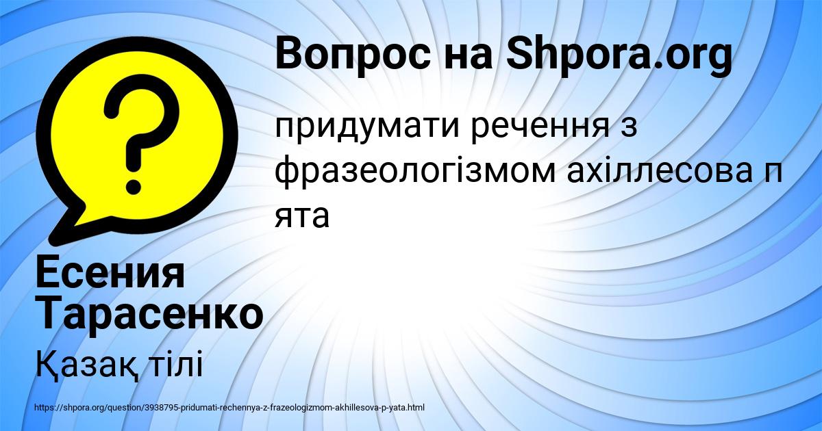 Картинка с текстом вопроса от пользователя Есения Тарасенко