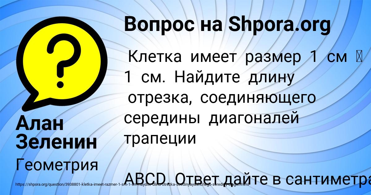 Картинка с текстом вопроса от пользователя Алан Зеленин