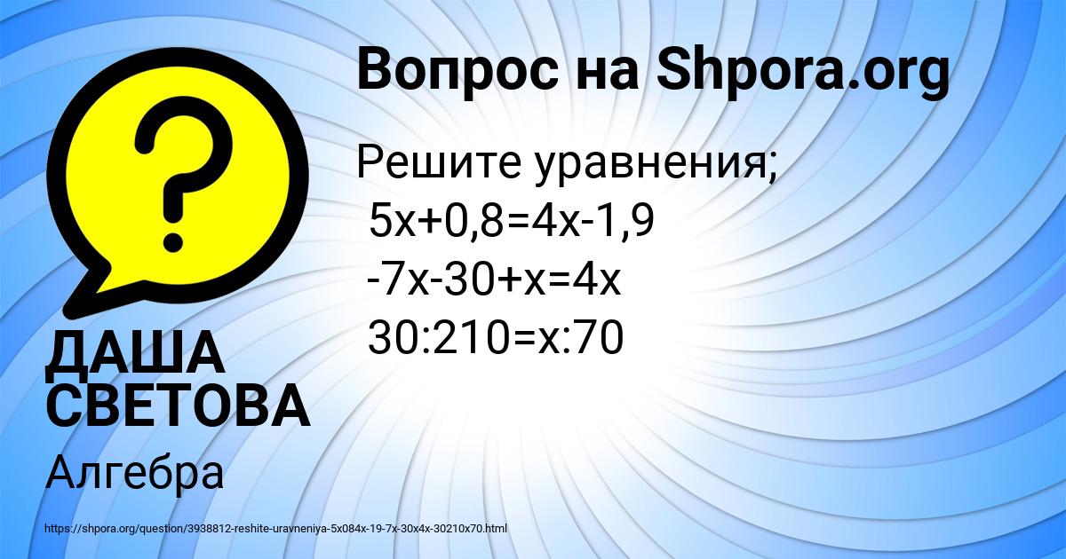 Картинка с текстом вопроса от пользователя ДАША СВЕТОВА