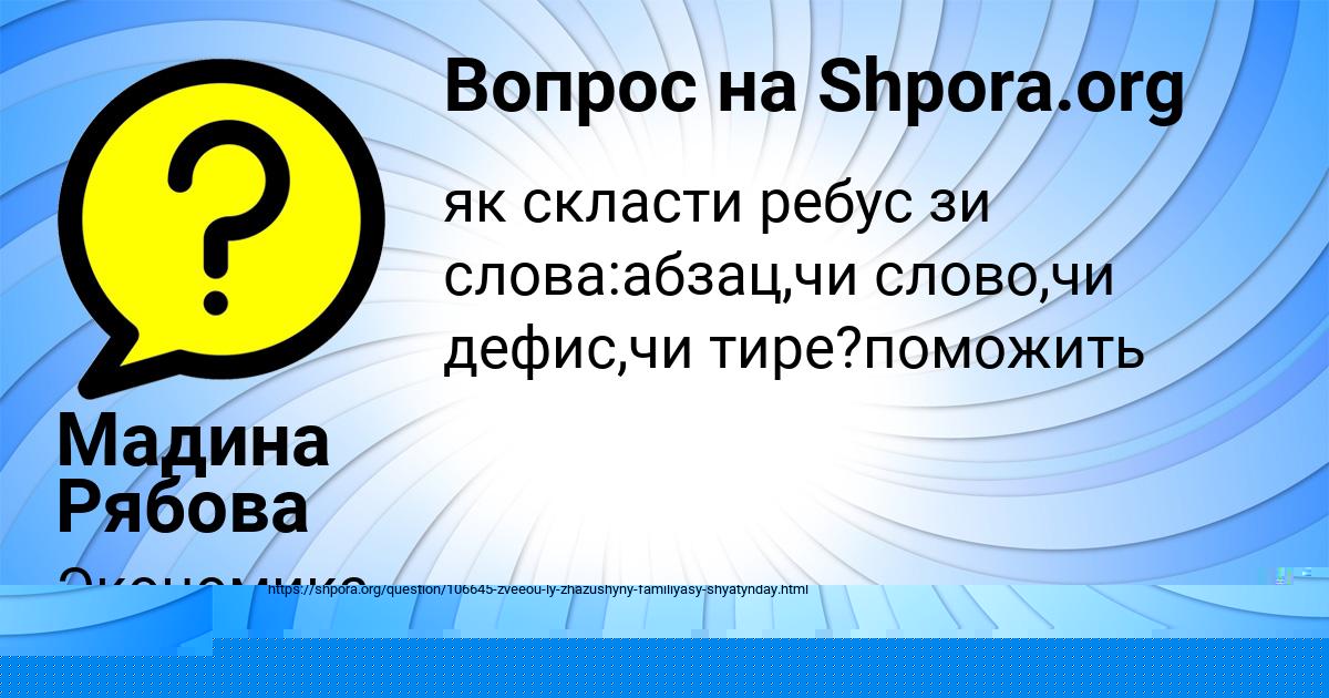 Картинка с текстом вопроса от пользователя АЛЛА ВОЛОЩУК