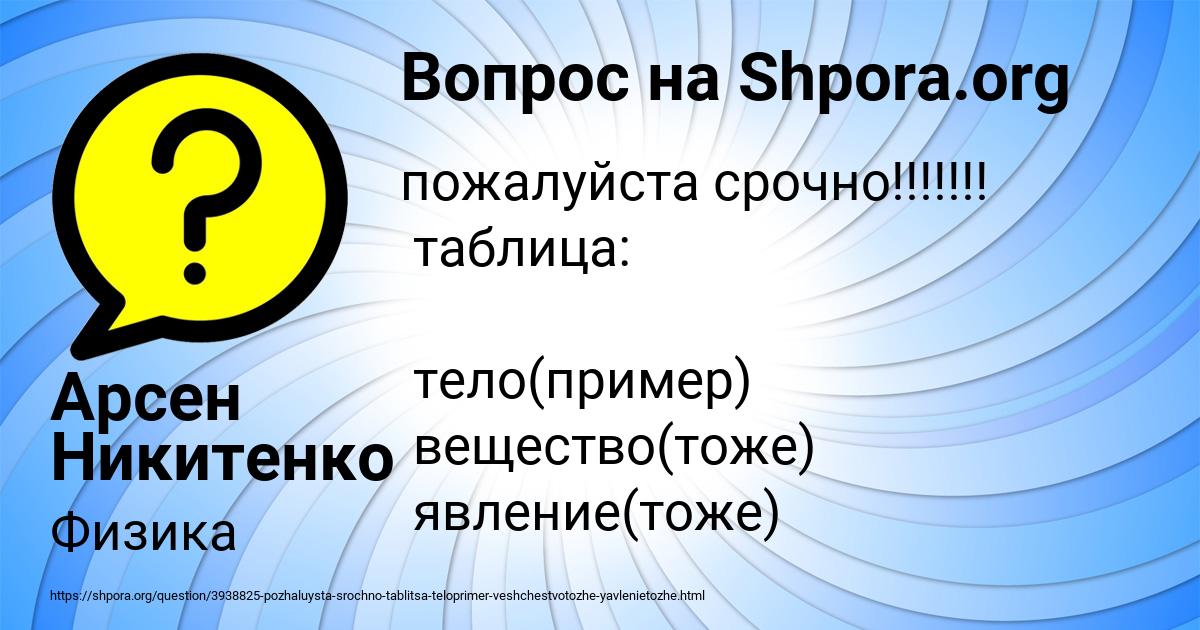 Картинка с текстом вопроса от пользователя Арсен Никитенко