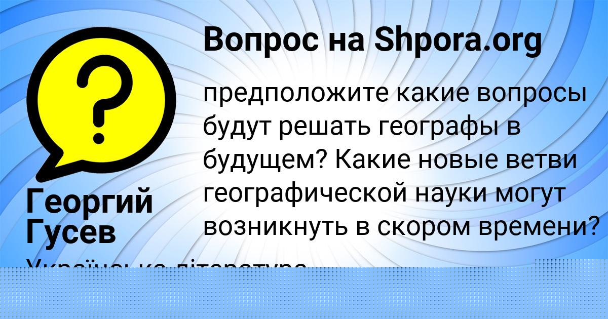 Картинка с текстом вопроса от пользователя Георгий Гусев